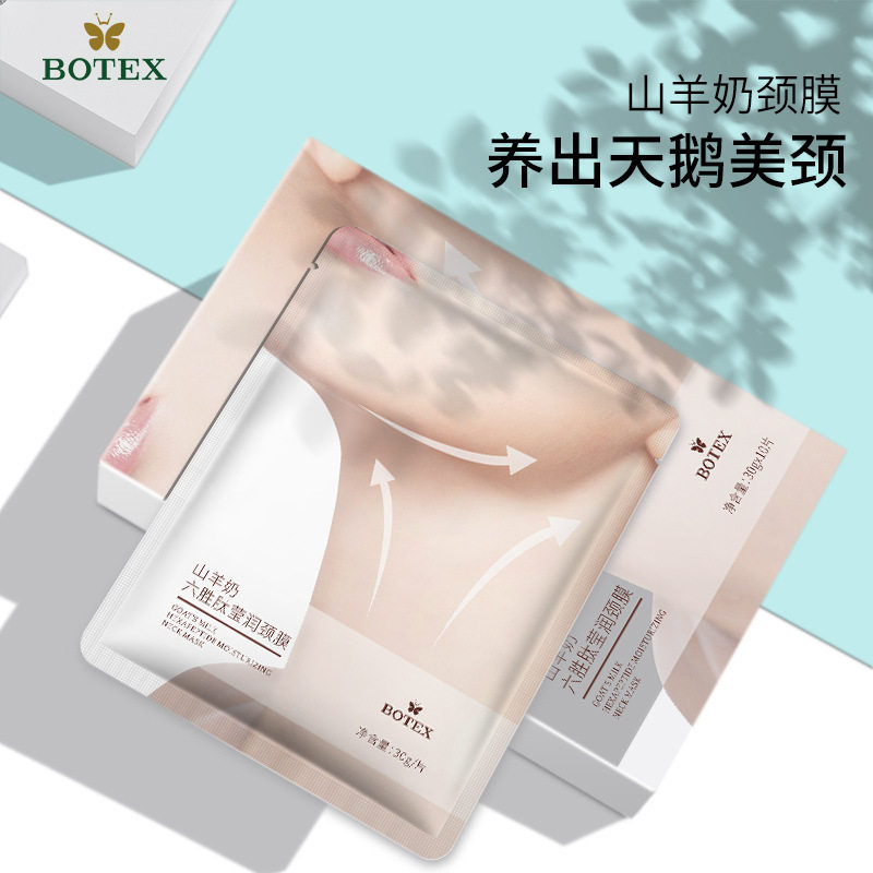 泊蝶山羊奶六胜肽颈膜补水保湿颈部面膜收缩毛孔美颈纹贴抖音同款