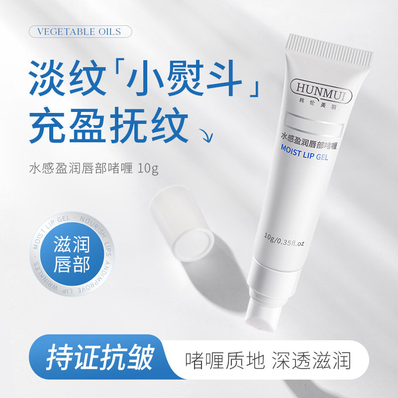水感盈润唇部啫喱韩伦美羽