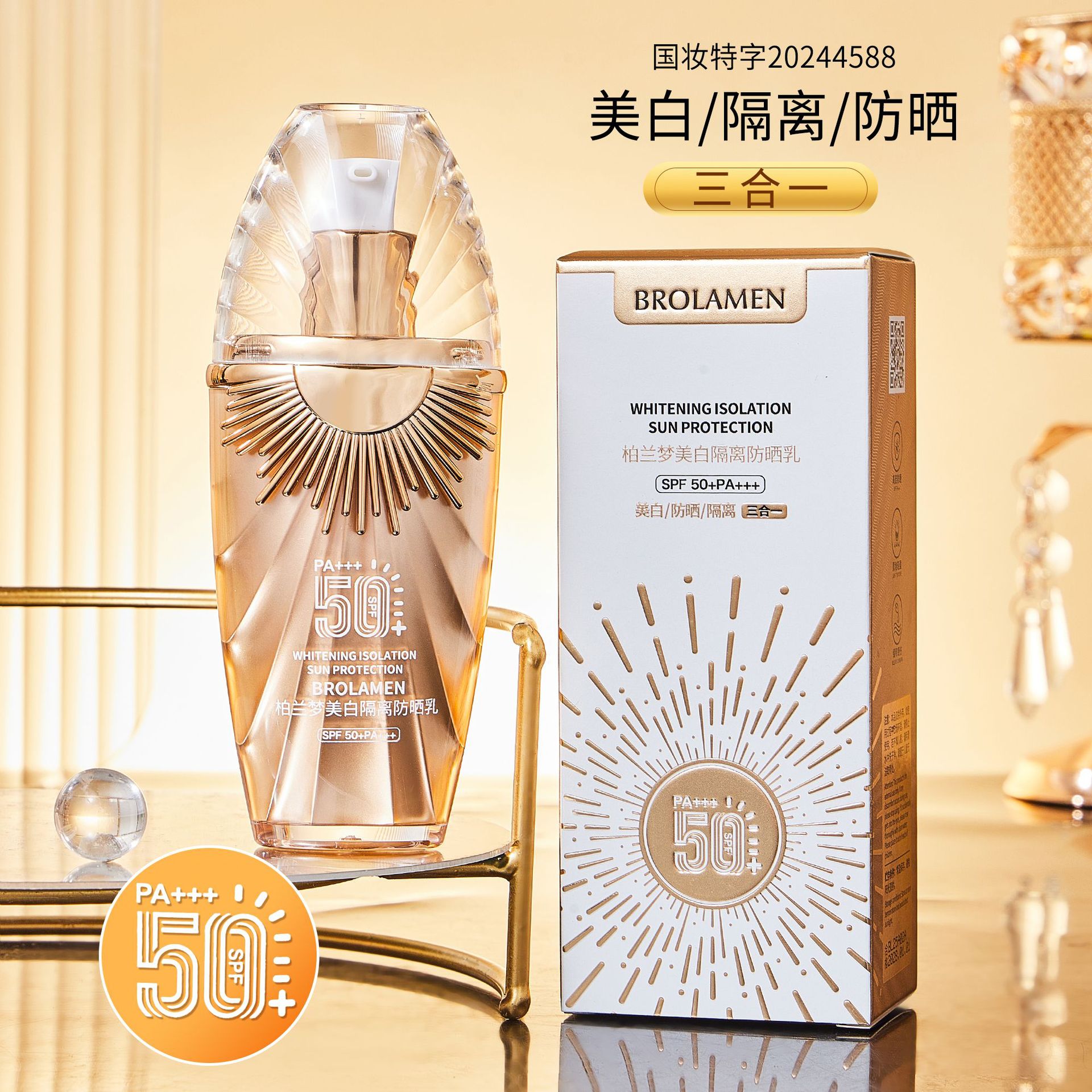 柏兰梦防晒霜SPF50+美白防晒乳隔离小金瓶防晒霜防汗保湿全身可用