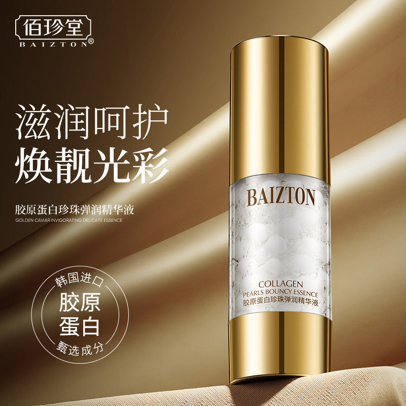 珍珠弹润精华液佰珍堂补水保湿