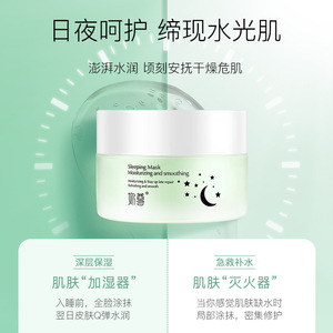 妳尊复活草水润嫩滑睡眠补水面膜不油腻提亮肤色保湿易吸收夜面膜