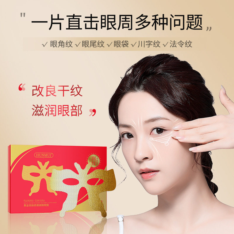 黄金窝蜂蝴蝶眼膜贴韩伦美羽
