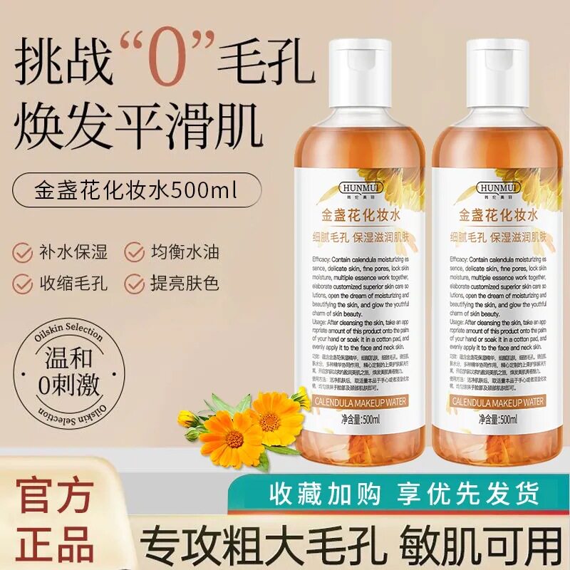 金盏花保湿化妆水补水韩伦美羽