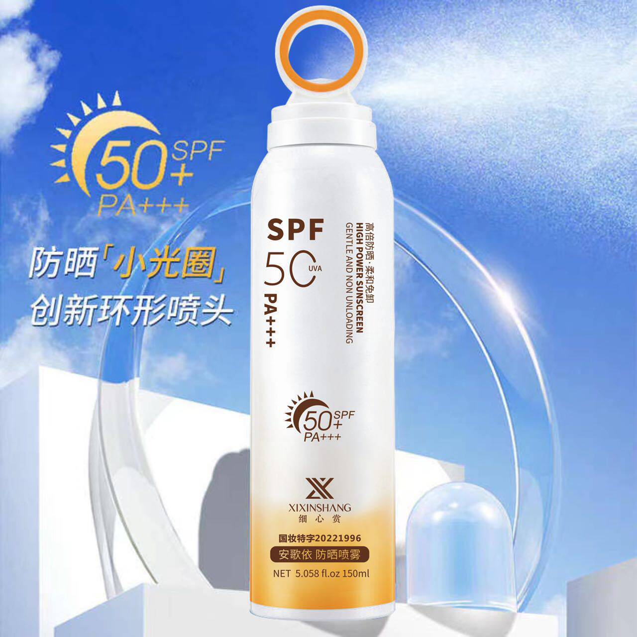 隔离防护防晒喷雾防晒喷雾细心赏