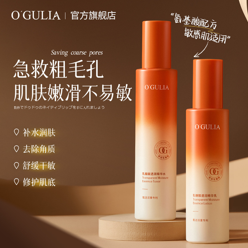 乳糖酸透润精华水乳阿古丽娅保湿