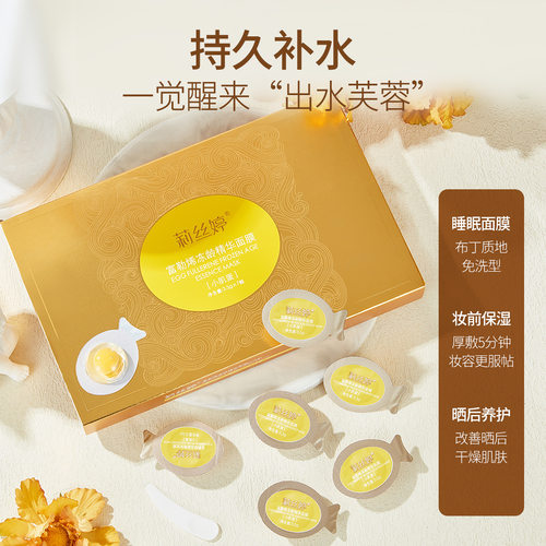 保湿滋润精华面膜莉丝婷补水保湿