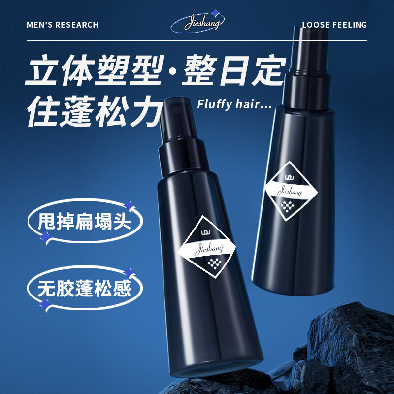 婕尚发丝蓬蓬粉雾120g男士自然立体蓬松塑形持久定型清爽发胶