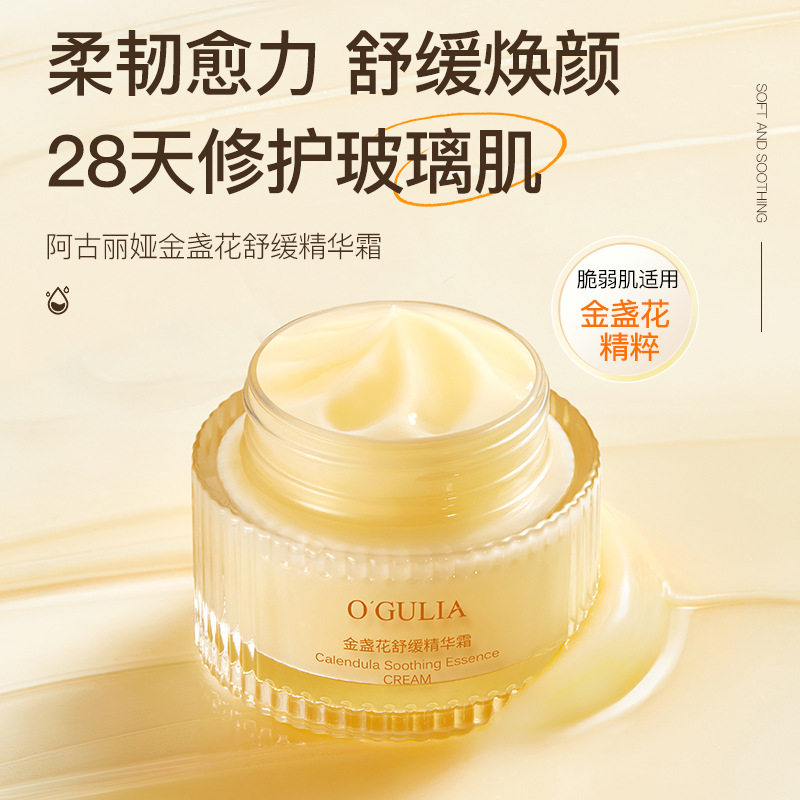 金盏花精华霜保湿滋润阿古丽娅