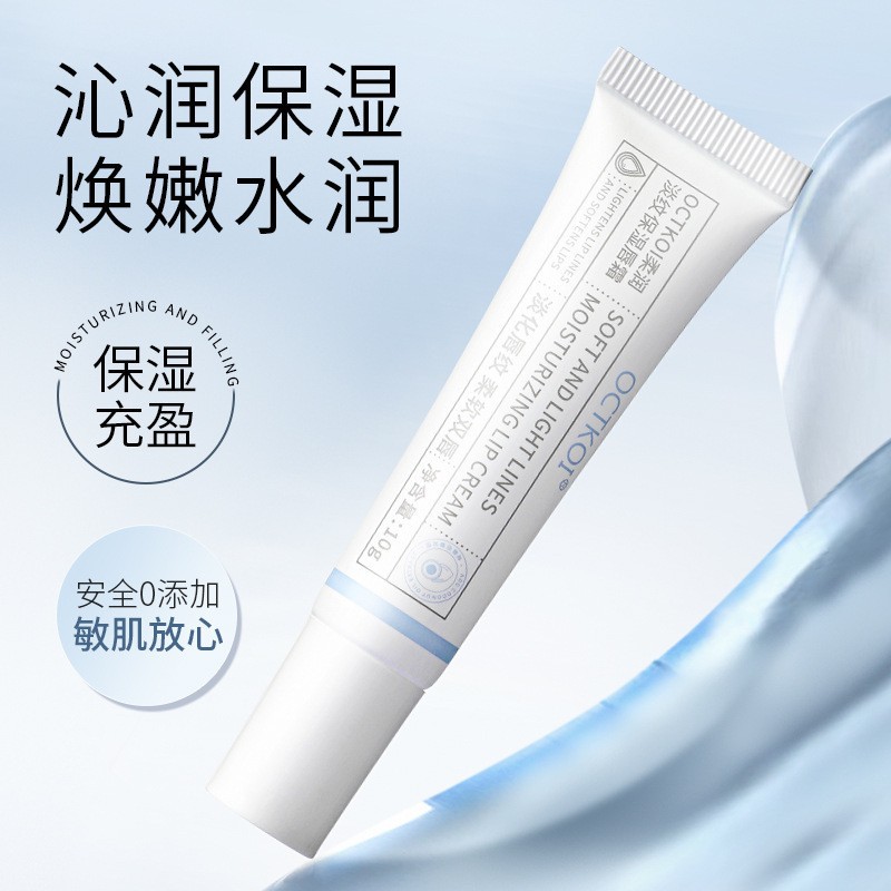 柔润淡纹保湿唇霜OCTKOI