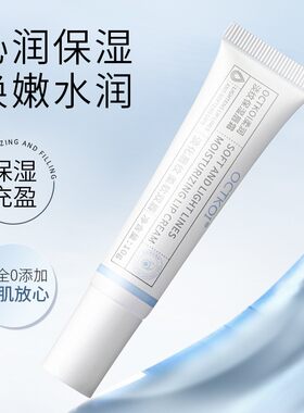 柔润淡纹保湿唇霜OCTKOI