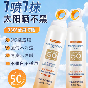 隔离防晒喷雾防晒喷雾安歌依