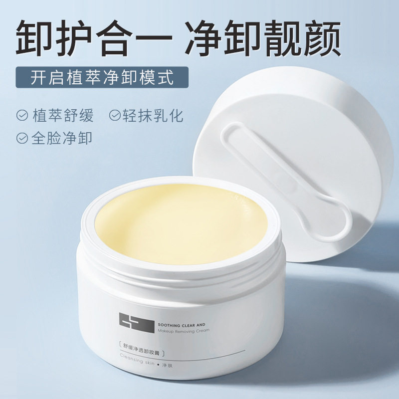 舒缓净透卸妆膏卸妆韩伦美羽