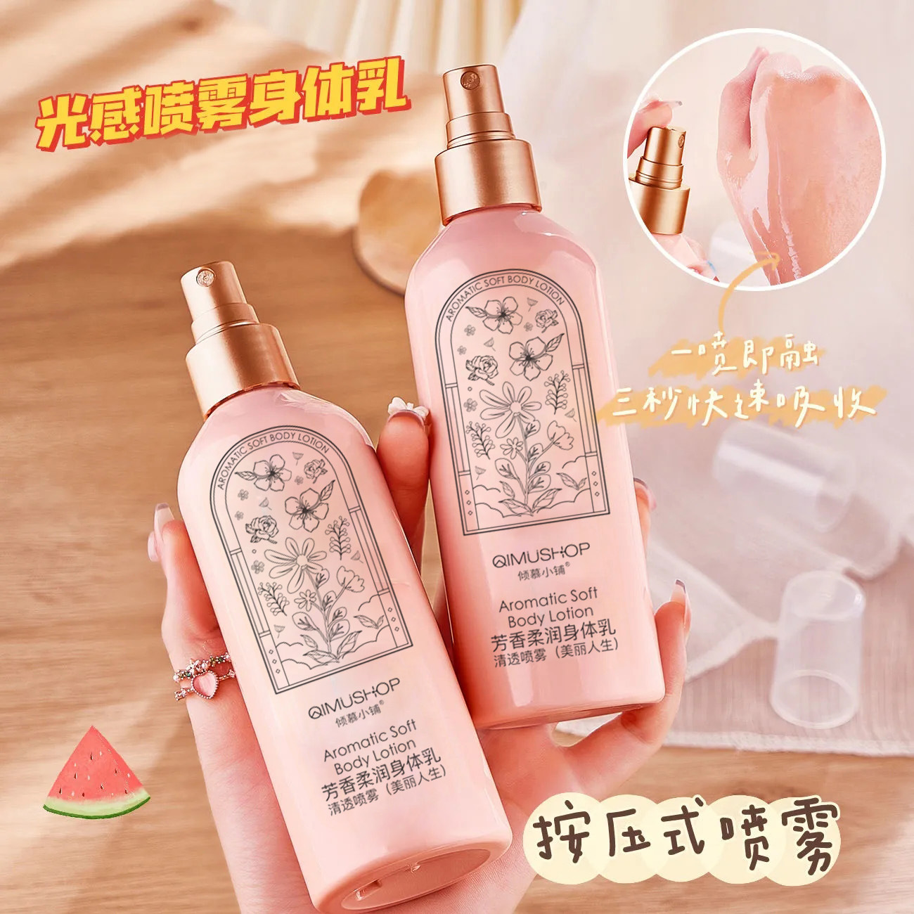 喷雾身体乳身体倾慕小铺身体护理