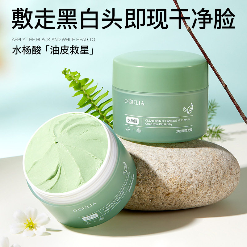 水杨酸清洁泥膜清洁泥膜阿古丽娅
