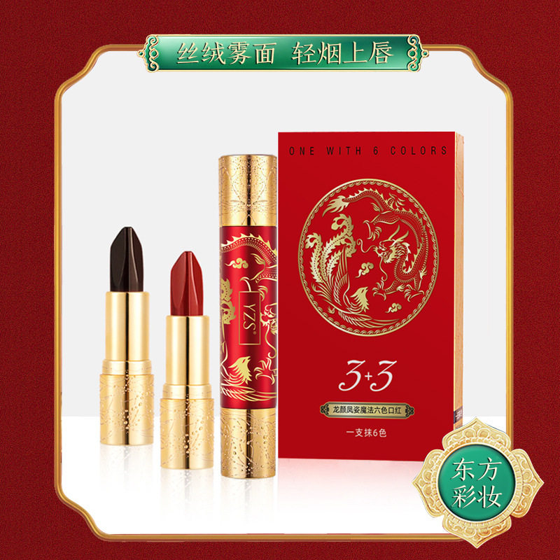 魔法六色口红双管一支YZS