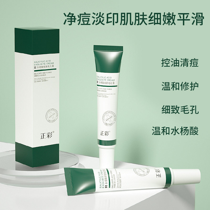 水杨酸细致收缩毛孔霜细致毛孔