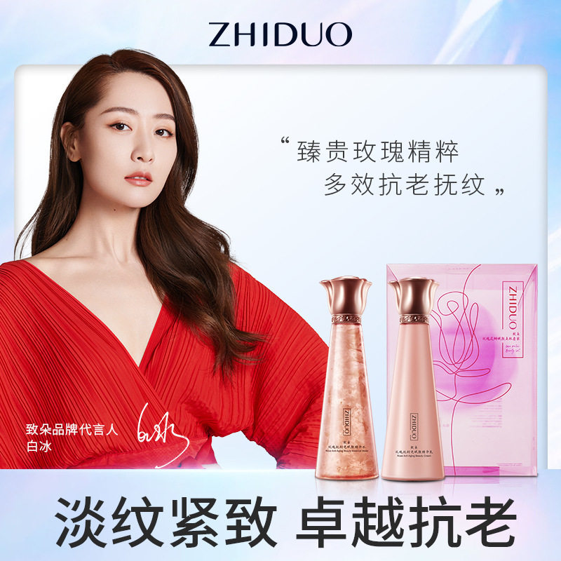 致朵玫瑰花精华水精华乳补水保湿滋润肌肤护理原液套装 厂家