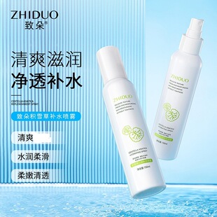 致朵150ml积雪草沁润保湿补水喷雾 爽肤水清爽滋润护肤水 化妆水