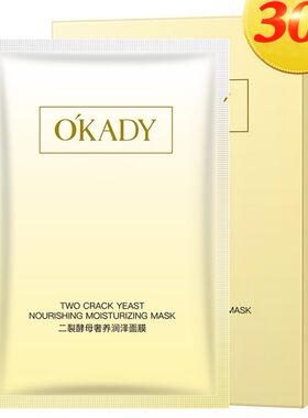 嫩肤保湿面膜欧佩嫩肤补水面膜