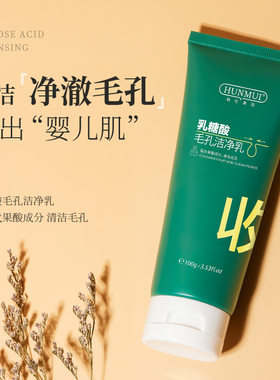乳糖酸毛孔洁净乳韩伦美羽