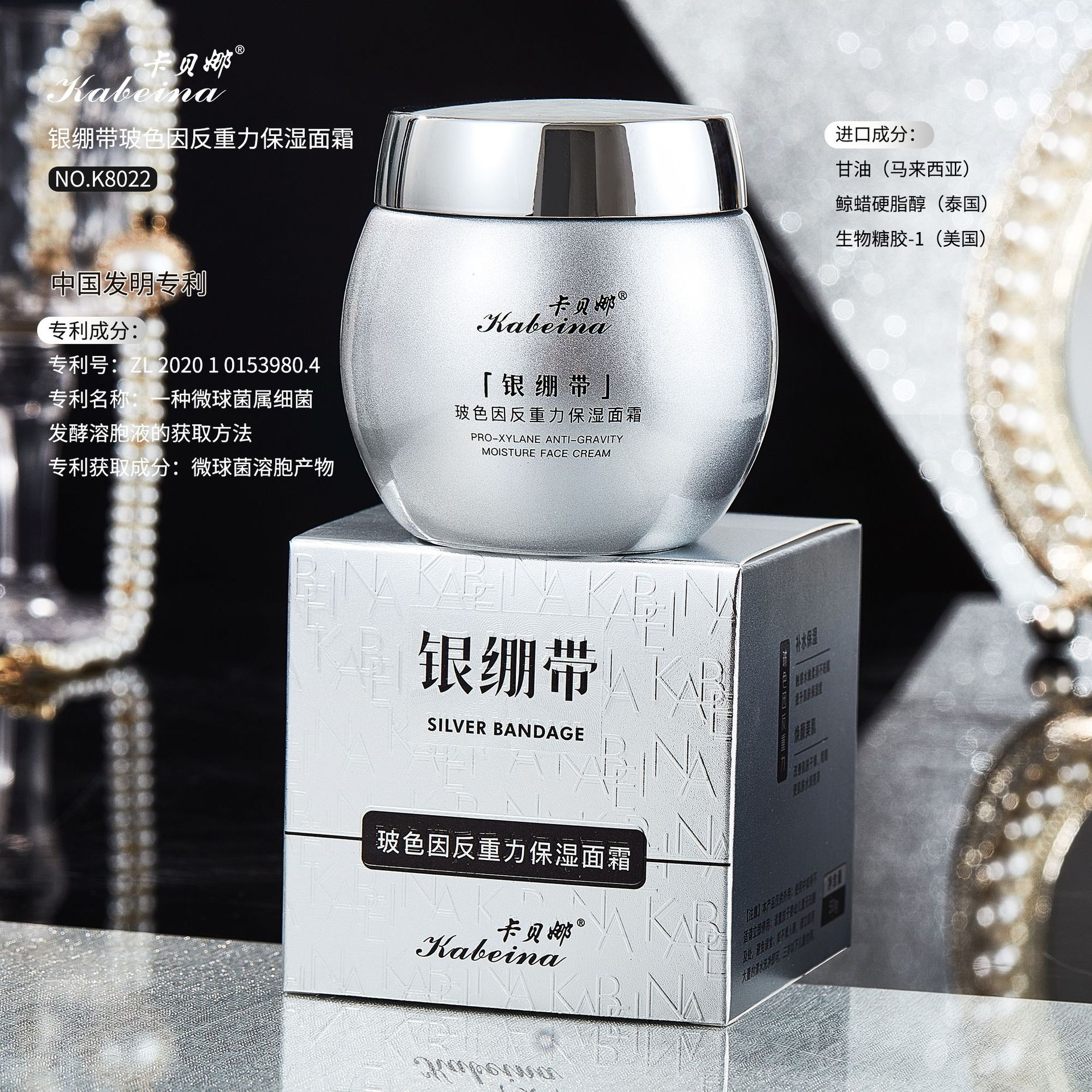 卡贝娜银绷带面霜补水滋润玻色因反重力保湿面霜美容院面部护理