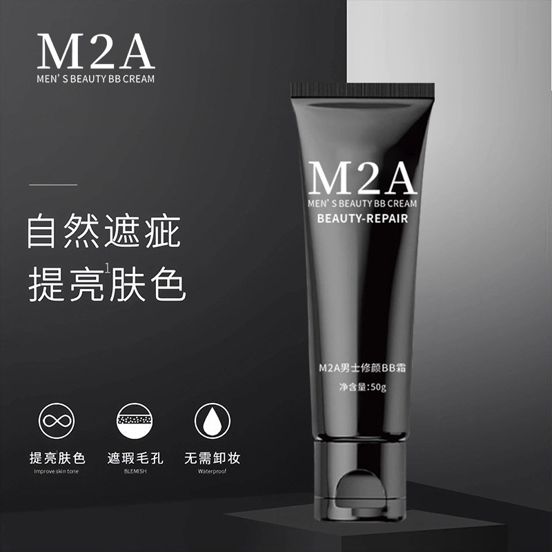 M2A男士修颜BB霜提亮肤色自然哑光隐匿毛孔亲肤水润不黏腻粉底液
