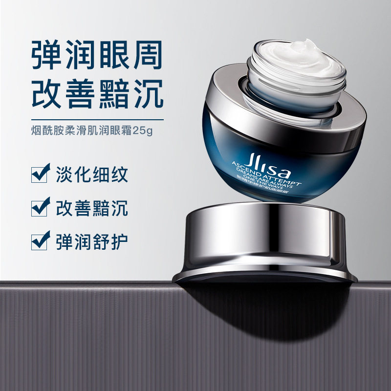 修护精华眼霜淡化黑眼圈肌琳莎