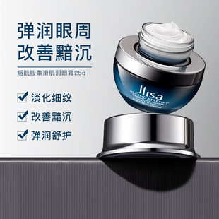 肌琳莎新精华修护肌底眼霜精华补水保湿淡化黑眼圈眼部护理提亮