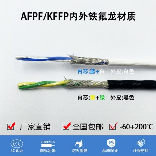 步成铁氟龙屏蔽线镀锡铜丝耐酸碱