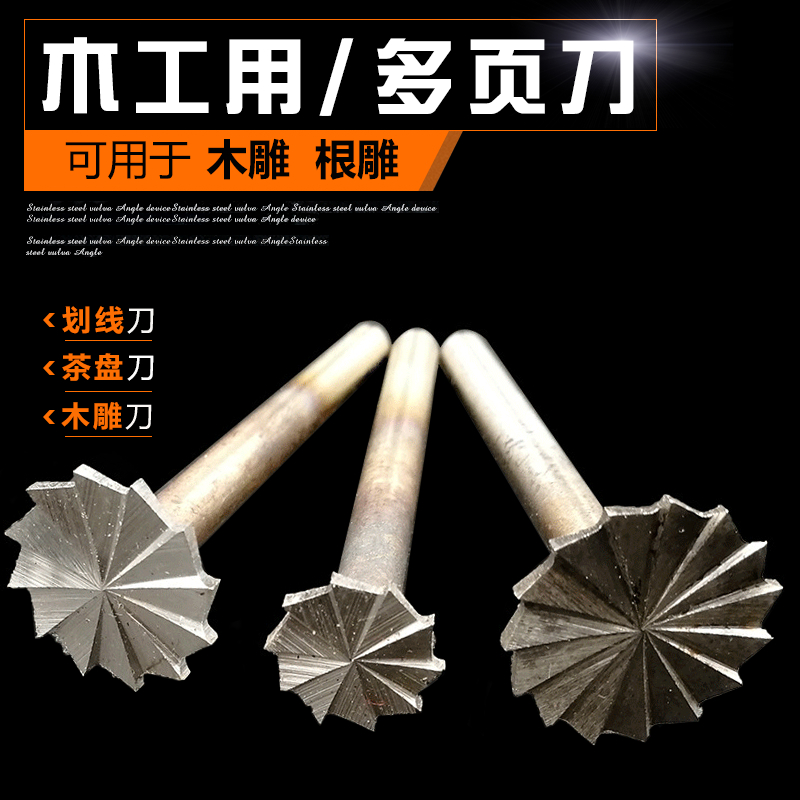 多页刀 5mm柄电动木工雕刻刀 木头根雕茶盘茶桌铣刀 划线根雕磨头