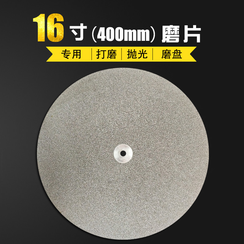16寸【400mm】玉石磨盘 金刚石磨盘 印章印石玻璃磨片 金刚砂磨片