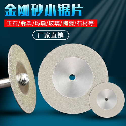 3mm活柄石材玛瑙水晶电镀切割片
