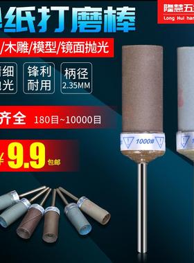 砂纸棒轮打磨头2.35杆砂纸棒玉石翡翠蜜蜡文玩镜面抛光砂纸打磨棒
