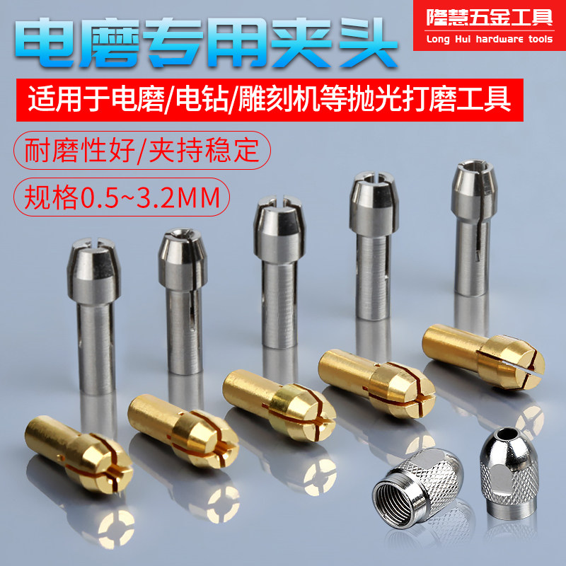 电磨机铜夹头银色夹心图片