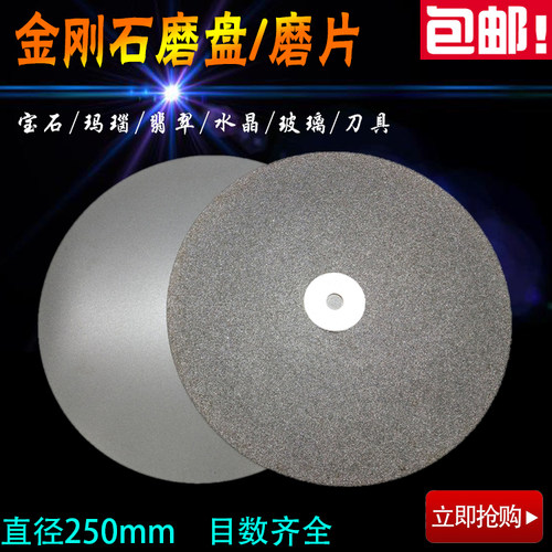 10寸玉石金刚石磨盘玻璃打磨片