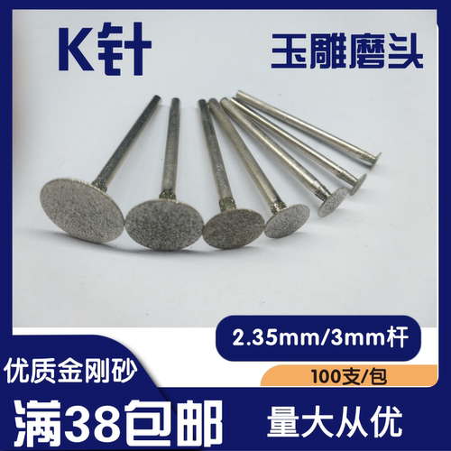 K针金刚石磨头勾铊薄片钩线雕刻针玉雕磨针打磨工具玉石雕刻磨头