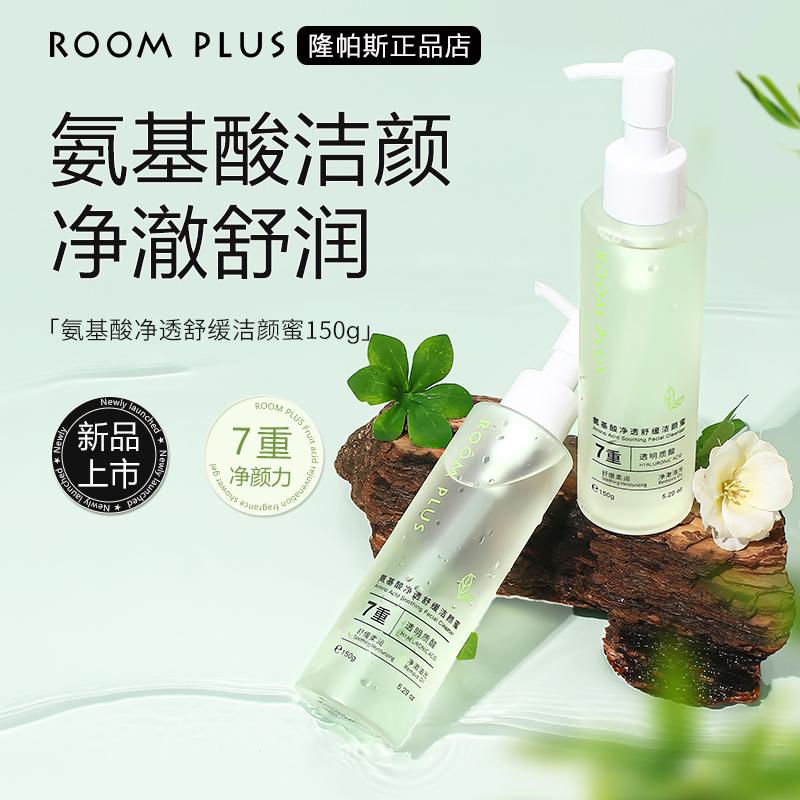 洗面奶氨基酸洁颜蜜女