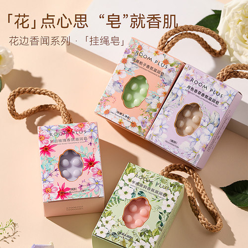 ROOMPLUS挂绳香氛滋润皂清洁除螨持久留香男女士洗脸沐浴清洁香皂