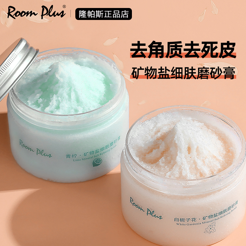 ROOMPLUS磨砂膏栀子花香