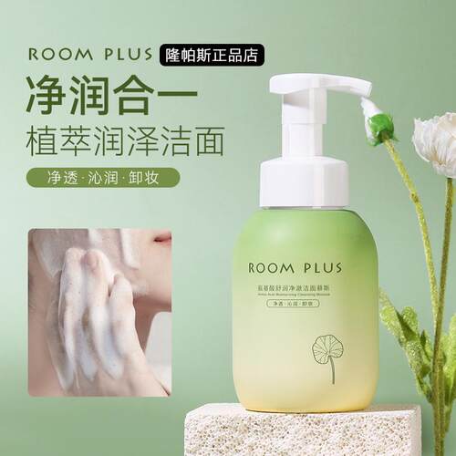 氨基酸洗面奶男女温和不刺激