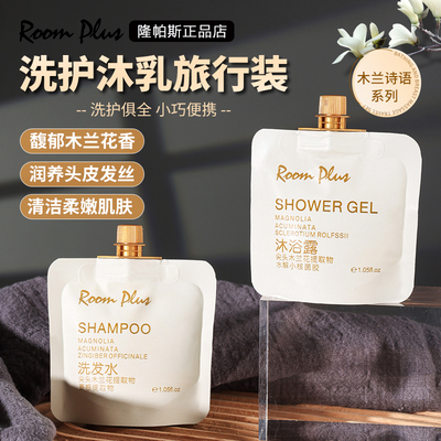 ROOMPLUS、木兰诗语、洗护套装~