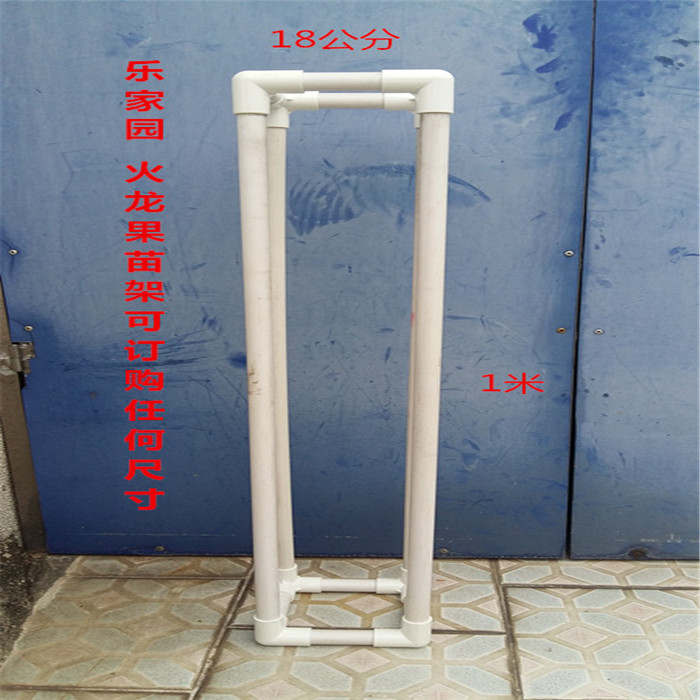 火龙果花架盆栽PCV4分管