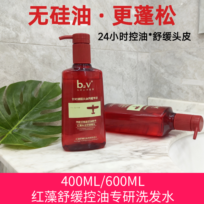 b2v红藻舒缓控油洗发水无硅油止痒去屑清爽蓬松顽固头油官方正品