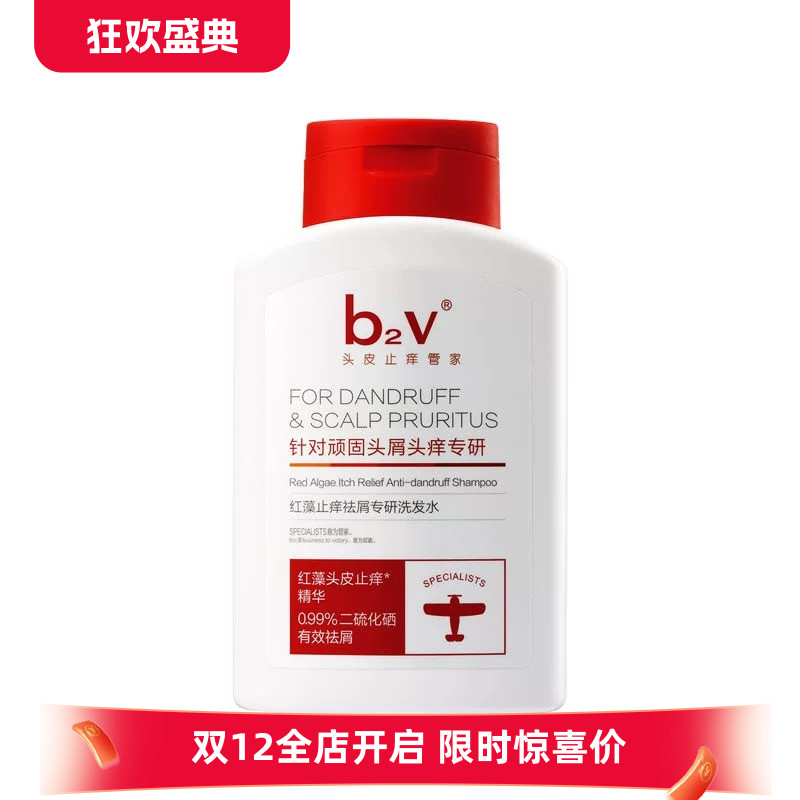b2v去屑小红帽二硫化硒去屑水红藻舒缓洗发液控油止痒蓬松洗头水