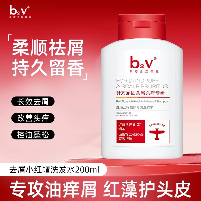 b2v二硫化硒红藻专研洗发水止痒去屑控油小红帽洗发膏乳官方正品