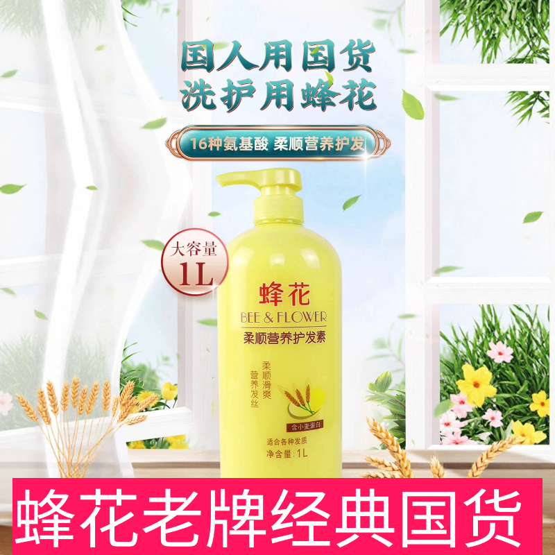 蜂花护发素小麦蛋白1L丝肽精华滋养缓解毛糙干枯柔顺滑爽女男通用