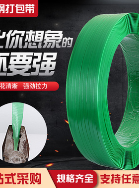 PET塑钢带 1608绿色塑钢带手工塑料打包带 绿色捆扎带 塑钢打包带