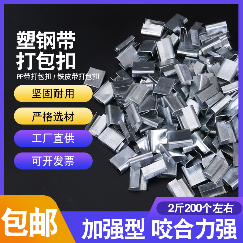 打包扣1608PET塑钢打包带扣子加厚镀锌铁皮扣捆绑带手工卡扣包邮