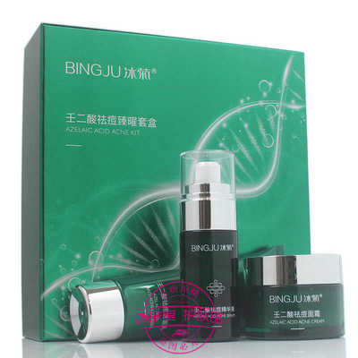 冰菊壬二酸祛痘臻曜套盒