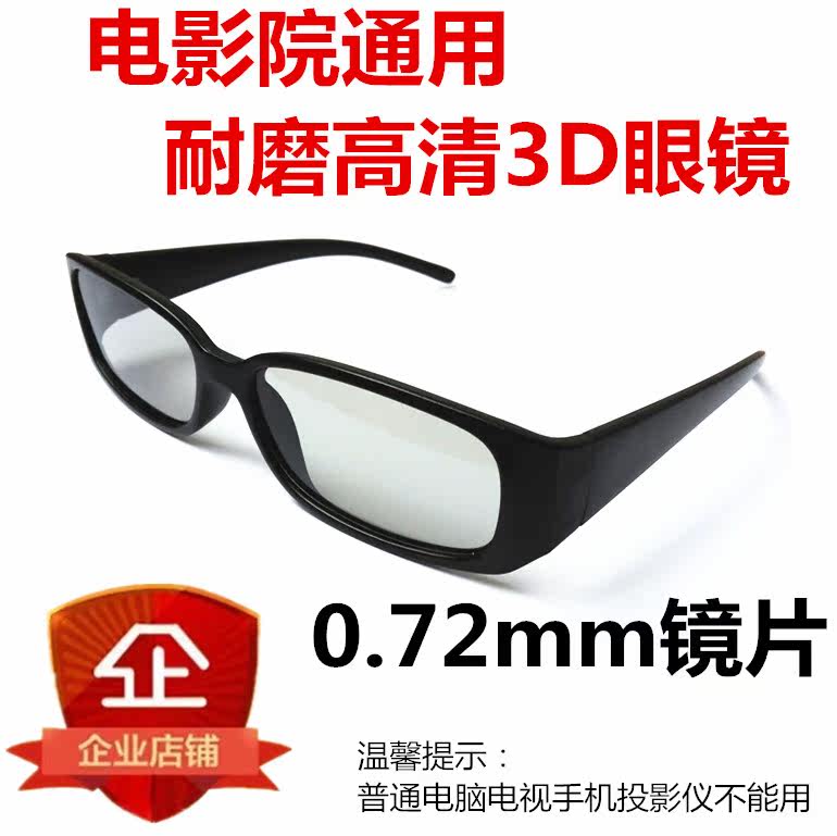 Lunettes 3D REALD - Ref 2620423 Image 1
